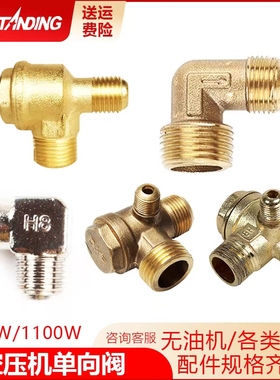 奥突斯空压机打气泵配件大全单向阀弯头两通接头全铜静音无油原厂