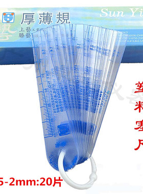 上亿高精度 塑料塞尺 塑胶塞规 厚薄规 0.05-2.0 间隙片 PVC塞片