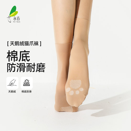 永春短袜女春秋款加厚天鹅绒棉底耐磨防滑短袜子猫爪袜肉色中筒袜