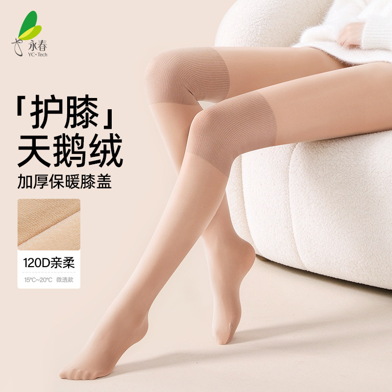 永春丝袜加长护腿护膝长筒过膝护膝袜空调房打底120D春秋款连裤袜