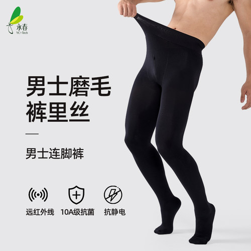 永春男士裤里丝加绒保暖连裤袜抗菌红外发热裤袜秋冬款5569/9669