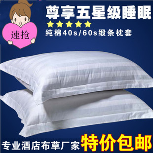 酒店宾馆专用纯棉枕套全棉柔软成人枕芯套客房布草床品用品亲肤感