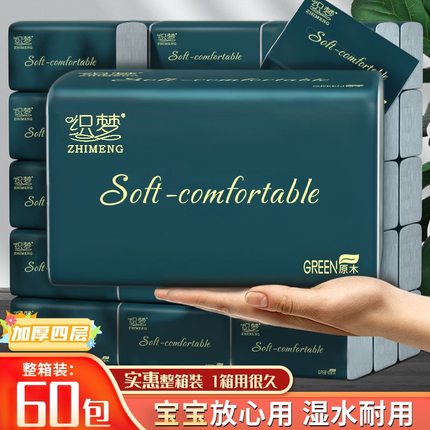60大包抽纸原生木浆整箱纸巾实惠装餐巾纸家庭装纸抽卫生纸家用