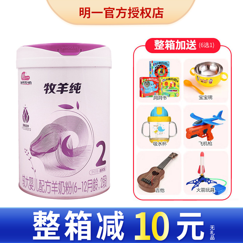 明一牧羊纯2段羊奶粉较大婴儿配方羊奶粉二段罐装6-12月龄