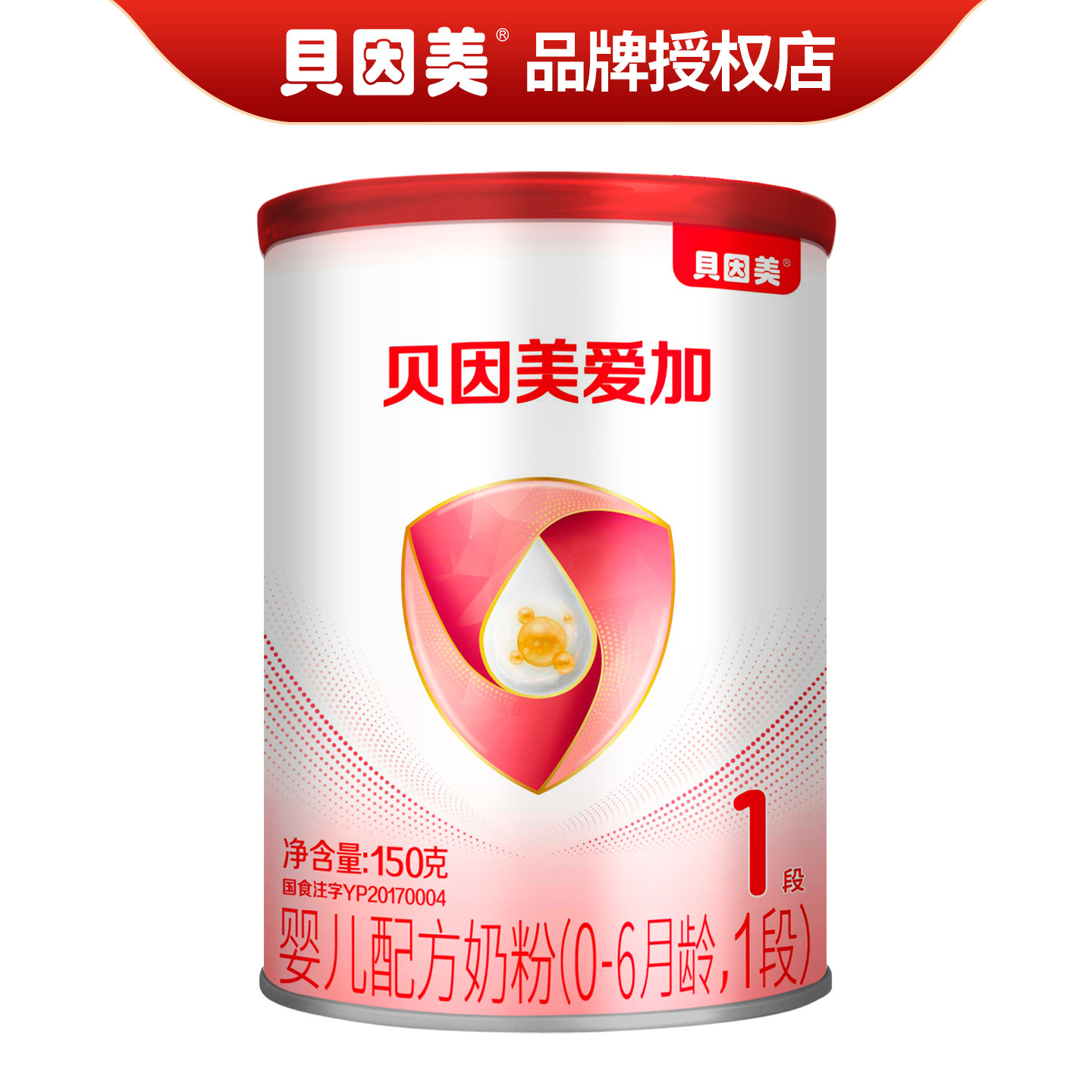 贝因美爱加奶粉1段150克婴儿配方牛奶粉罐装0-6个月
