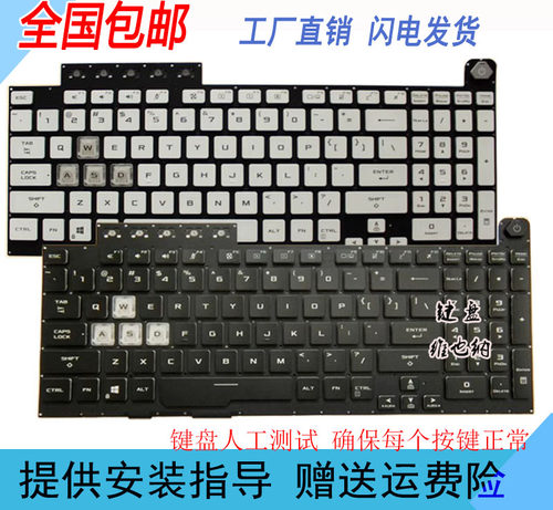 天选1 天选2华硕飞行堡垒8 FA506H FX506 FX706L FA706笔记本键盘
