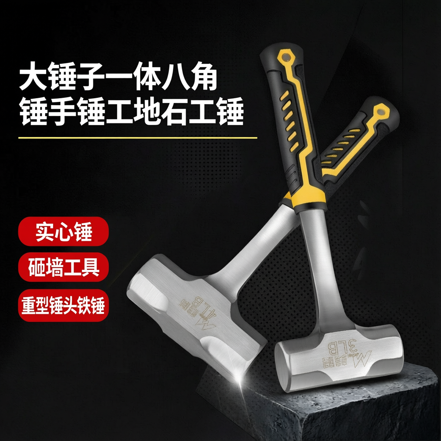 大锤子一体八角锤手锤工地石工锤实心锤榔头砸墙工具重型锤头铁锤