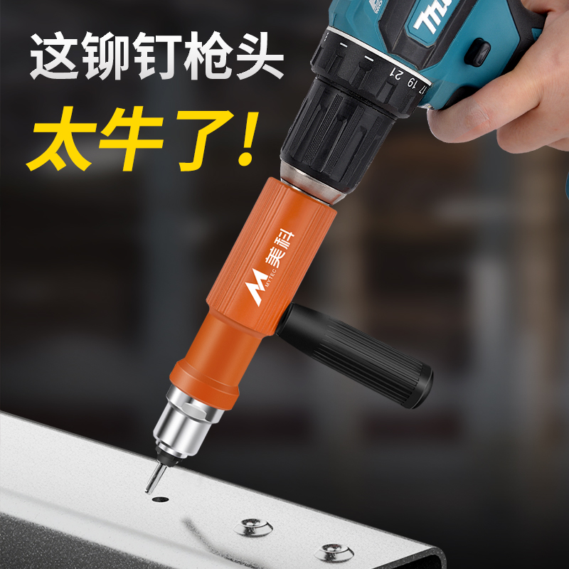电动铆钉枪转换头抽芯铆钉机家用电钻拉铆枪配件拉钉枪打钉器气动
