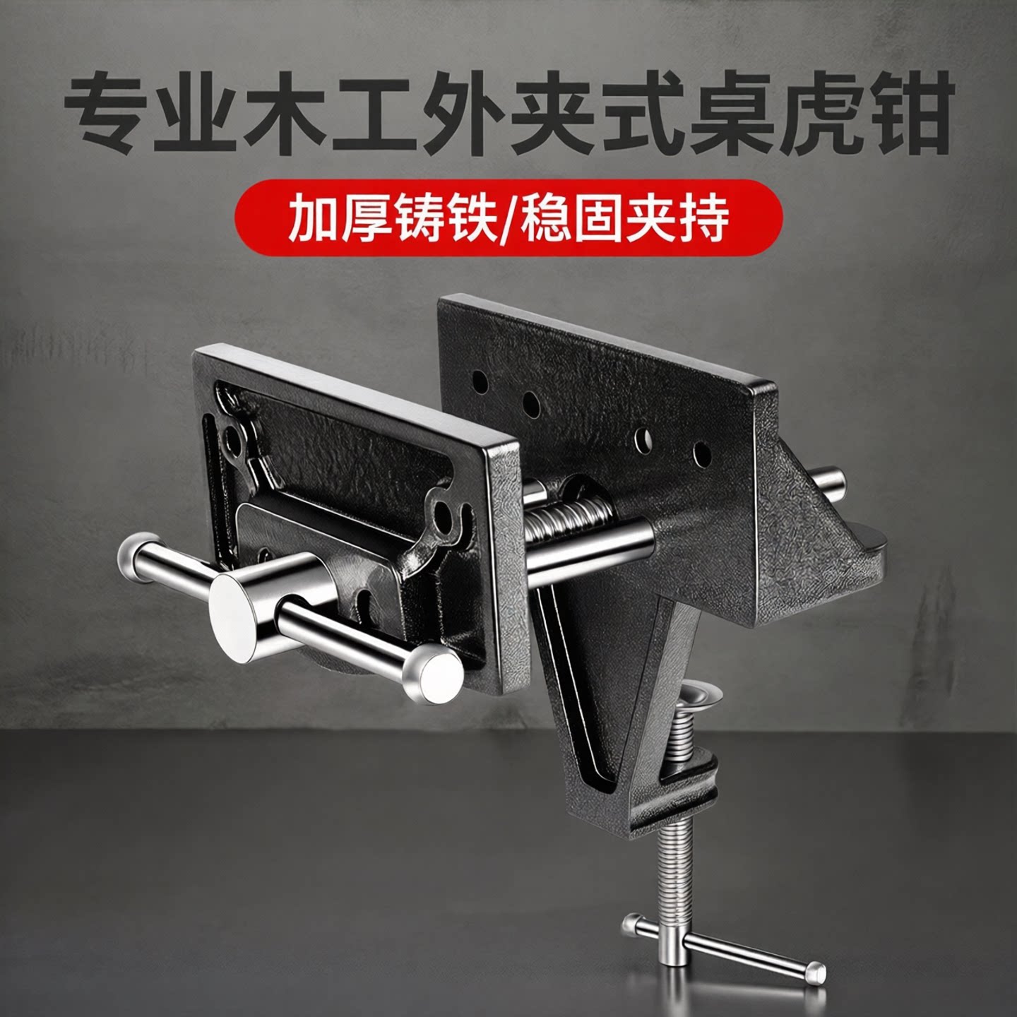 外夹式木工台钳夹快速桌钳夹快动夹钳木匠操作台夹具桌虎钳台虎钳