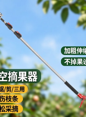 摘水果神器伸缩杆高空摘果器摘枇杷神器采摘荔枝龙眼莲蓬高枝剪