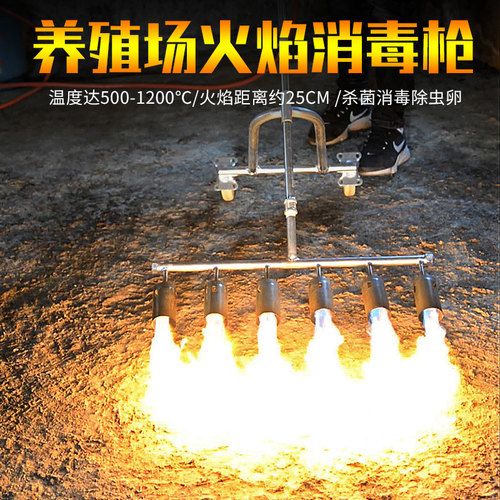 高温消毒多头火焰枪养殖场液化气