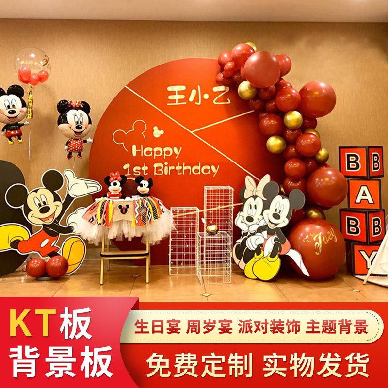 米奇卡通儿童动物主题宝宝一周岁百天派对气球套餐布置背景板装饰