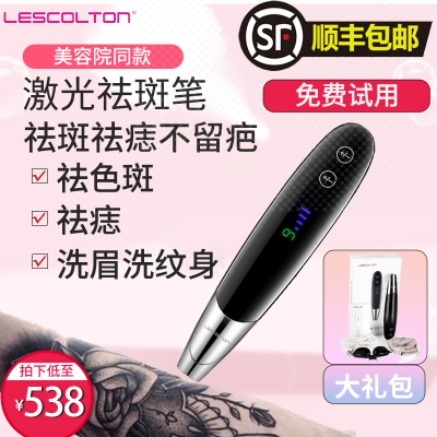 lescolton激光皮秒祛斑仪器美容院用家用扫斑点斑笔洗眉机去胎记