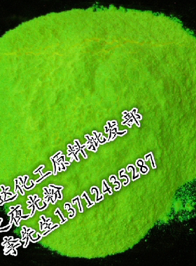 超亮荧光粉夜光粉夜光漆荧光粉
