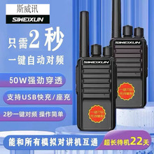 一键自动对频大功率解码 破解万能对讲机无线户外手台通用小机小型