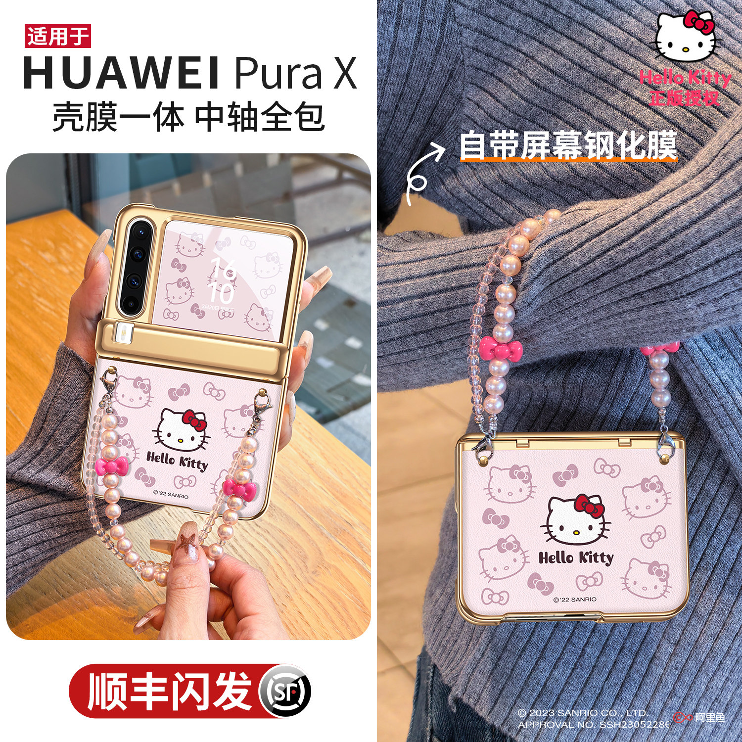 三丽鸥正版适用华为purax手机壳新款HelloKitty壳膜一体pura典藏版x中轴全包带挂绳保护套自带钢化膜折叠外壳,3C数码配件,手机保护套/壳,淘宝优惠券,粉丝福利购,淘宝优惠卷