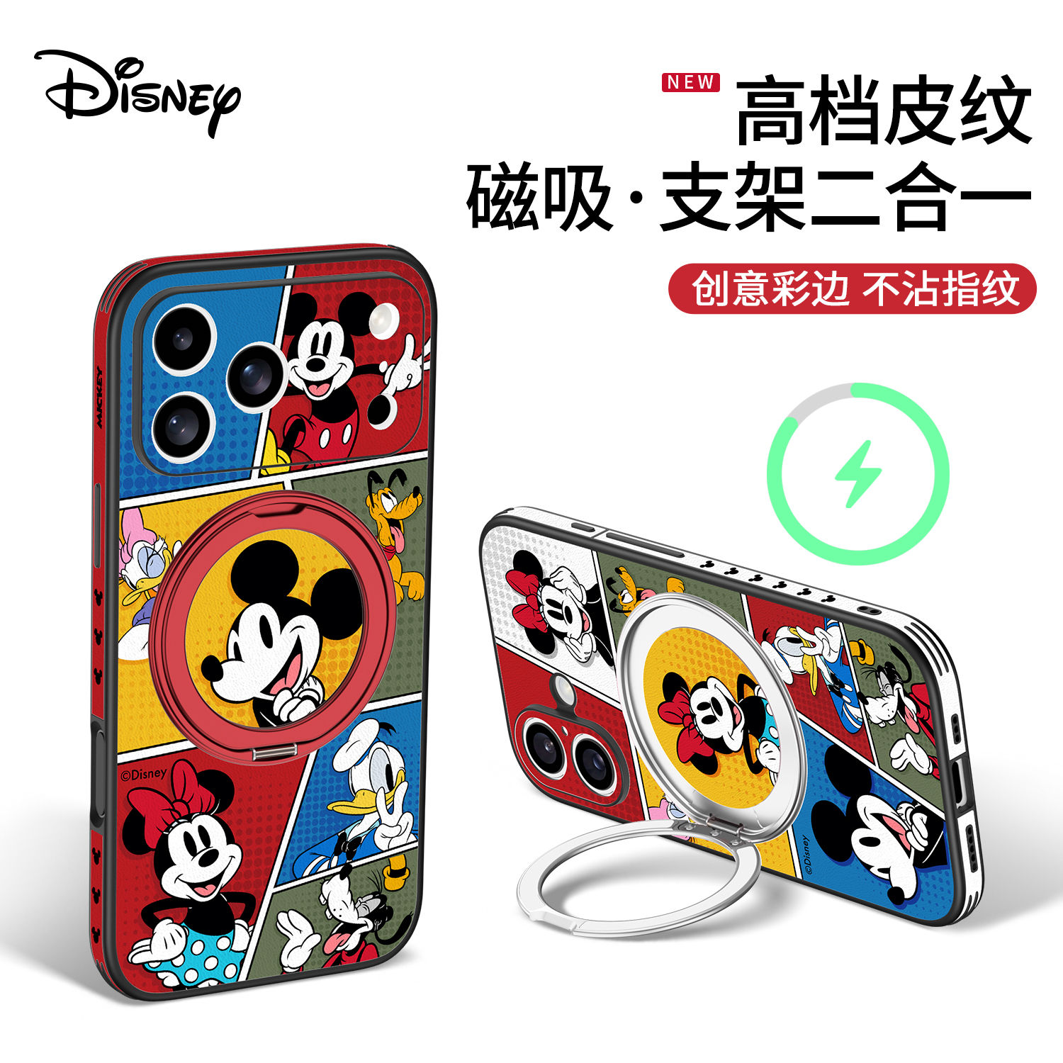 迪士尼磁吸支架防摔苹果手机壳