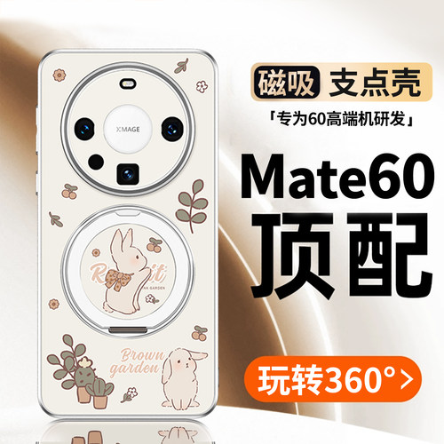 花园兔mate70pro磨砂支架手机壳