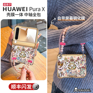 【壳膜一体】Tokidoki正版适用华为purax手机壳新款pura典藏版x素皮折叠屏外壳带挂绳中轴全包高级感女保护套