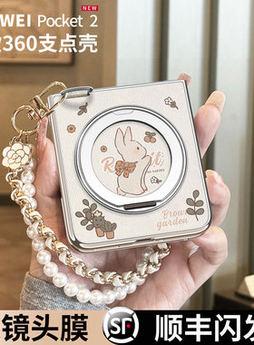 丽簌适用华为pocket2手机壳新款poket优享版旋转磁吸带支架皮纹壳艺术定制版带挂绳高级感女全包防摔超薄外壳