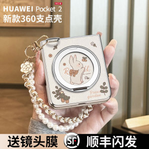 丽簌适用华为pocket2手机壳新款poket优享版旋转磁吸带支架皮纹壳艺术定制版带挂绳高级感女全包防摔超薄外壳