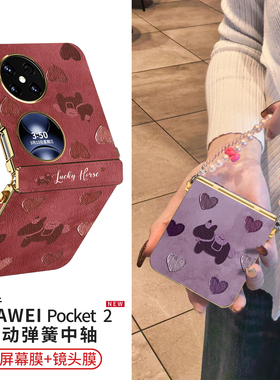 油画小马适用华为pocket2手机壳新年款pocket优享版2红色外壳带挂绳折叠屏中轴全包防摔高级感女秋冬薄保护套