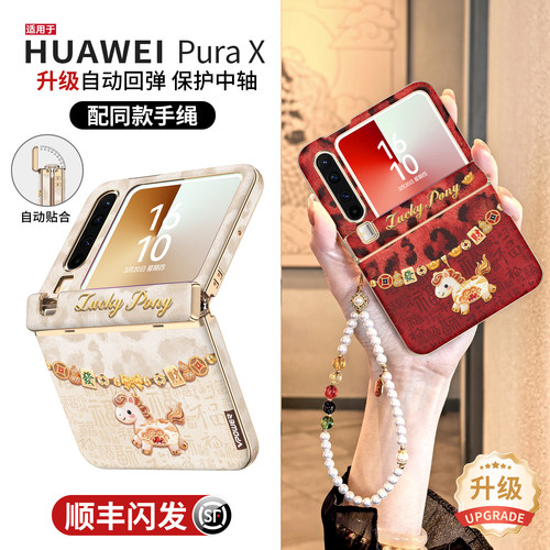 豹纹复古马年Purax红色新年外壳