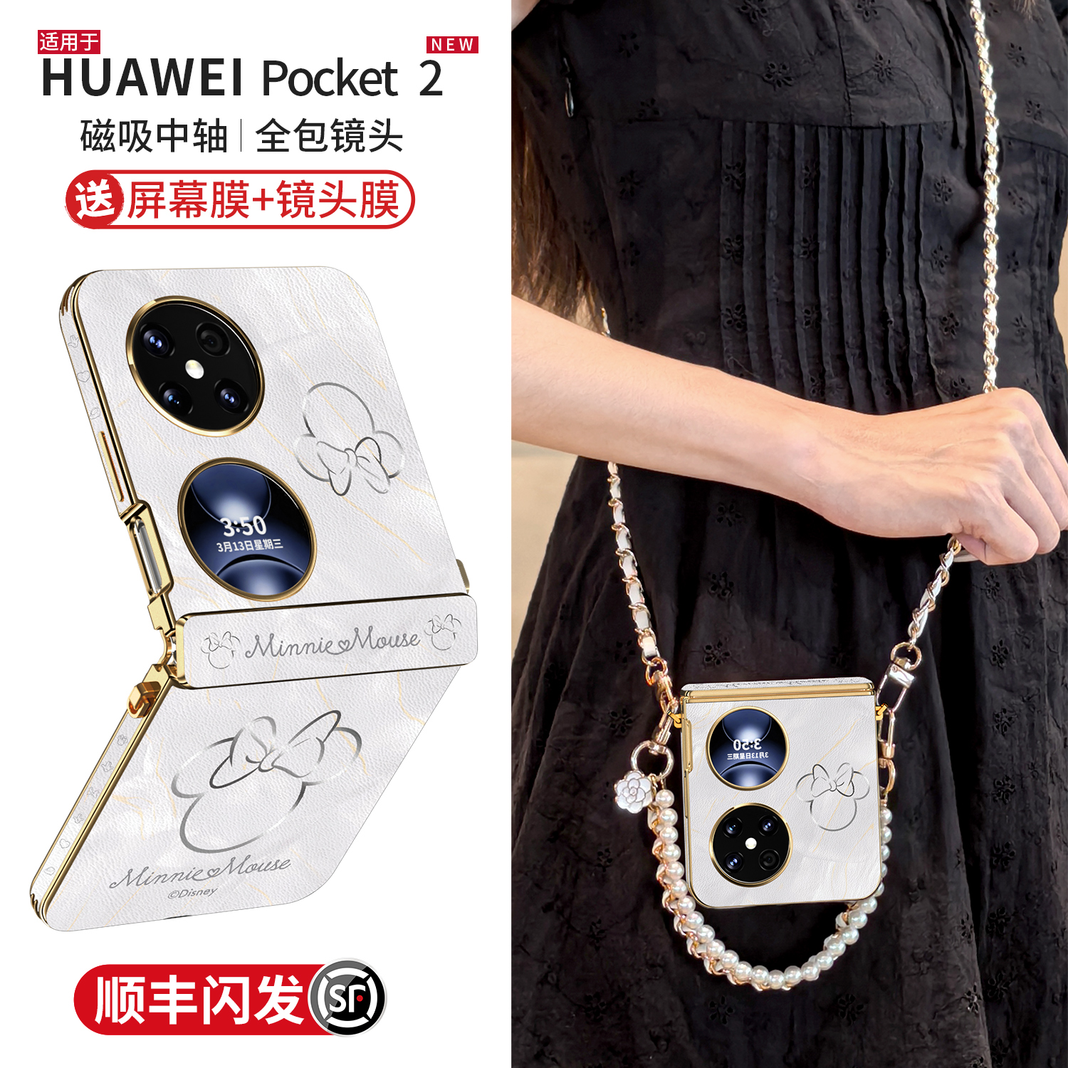 【迪士尼正版】新铰链中轴全包壳