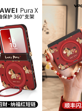 复古小马红适用华为Purax手机壳新款红色Pura X典藏版360度旋转支架外壳中轴全包带挂绳本命年女秋冬保护套