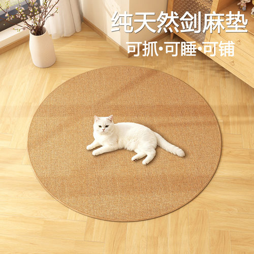 纯天然剑麻圆形多用途猫抓垫地毯