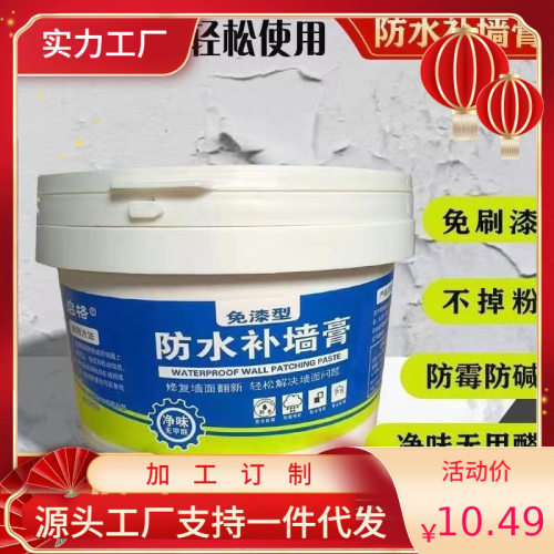 修补家用白色腻子粉 乳胶漆墙面裂缝强力翻新 防水免漆补墙涂料膏