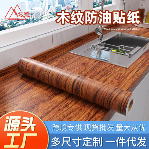木纹墙贴防油耐高温橱柜防水防潮自粘墙纸厨房灶台防油贴纸壁纸