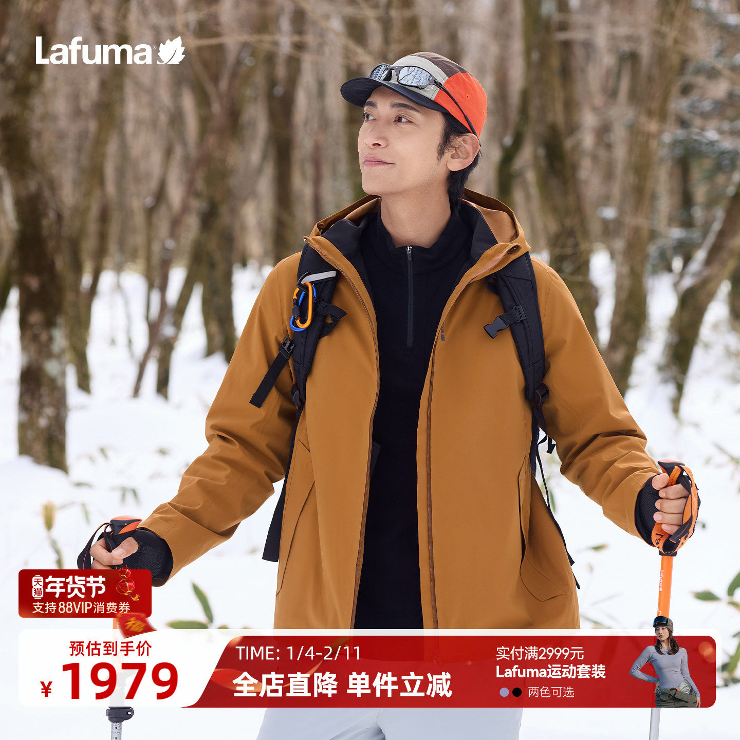 LAFUMA乐飞叶户外秋冬防风防水冲锋衣男士三合一可拆卸软壳内胆