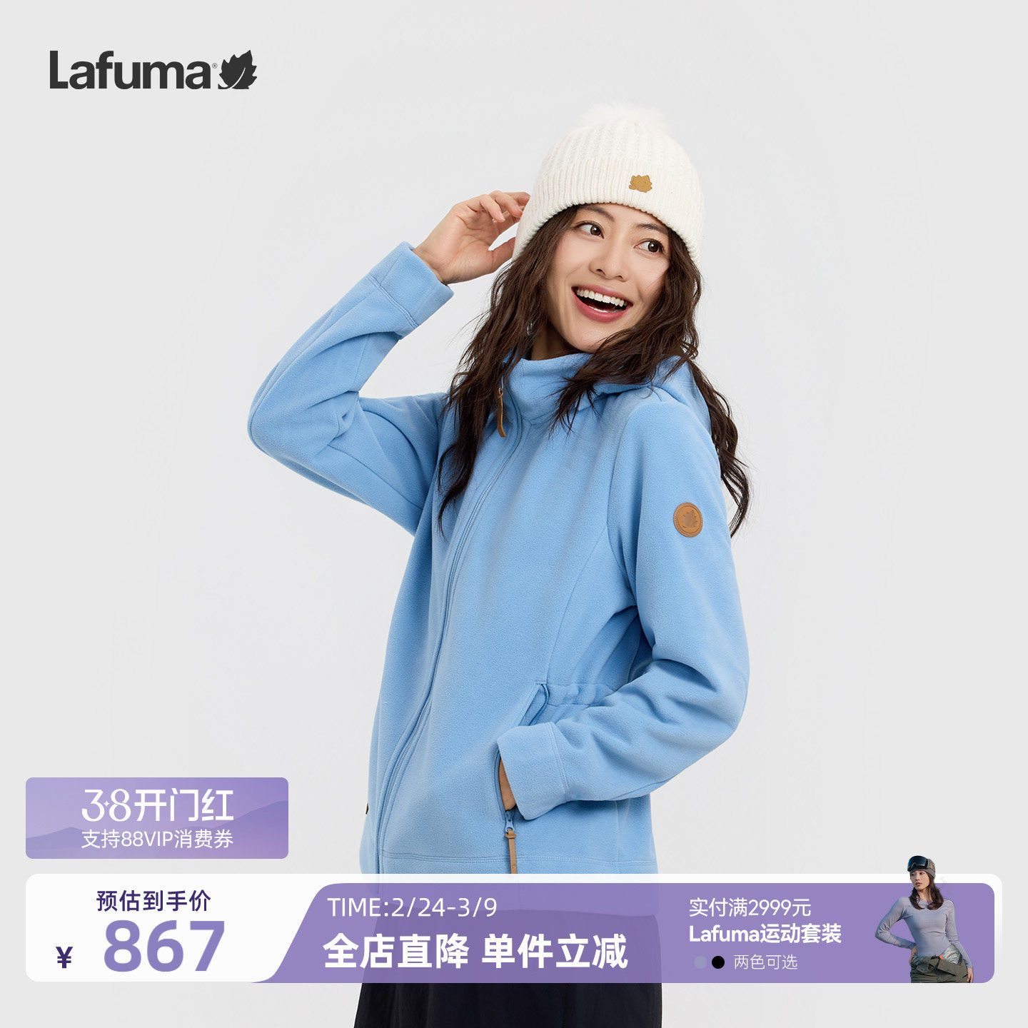 法国LAFUMA秋冬可拆卸帽抓绒衣女士保暖防风运动休闲摇粒绒外套