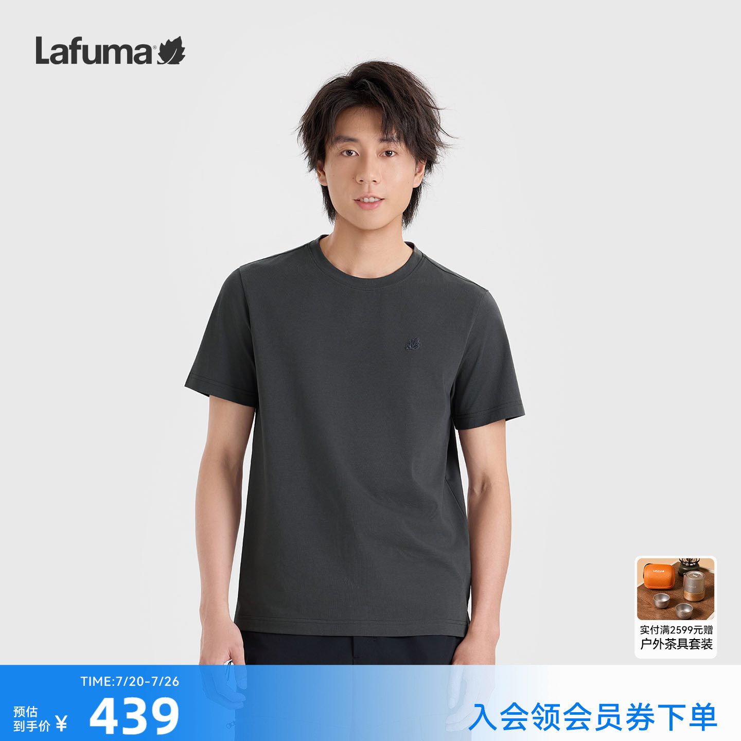 LAFUMA乐飞叶户外26夏季新款圆领凉感抑菌短袖T恤男休闲时尚上衣