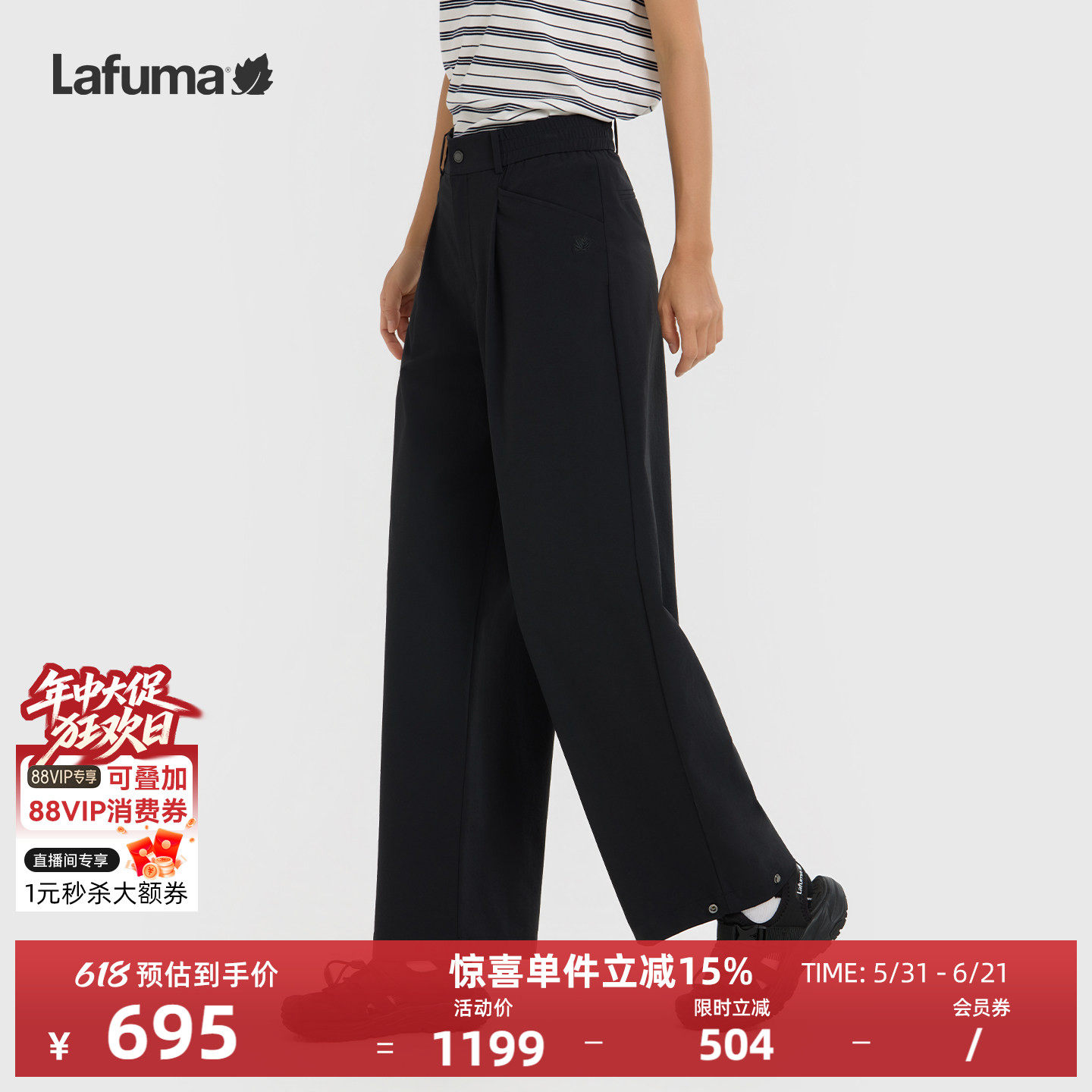 法国LAFUMA乐飞叶户外弯刀裤宽松百搭垂感休闲裤长裤女防泼水裤子