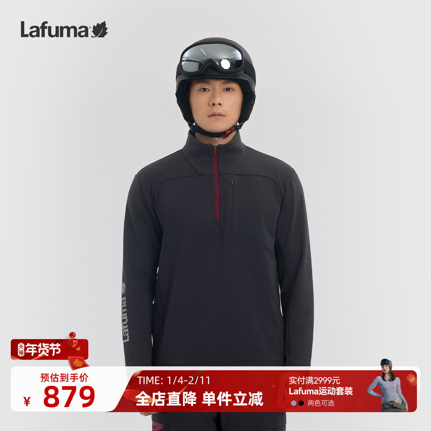 LAFUMA乐飞叶户外秋冬男士半拉链立领长袖T恤打底衫滑雪运动,户外/登山/野营/旅行用品,户外休闲衣,淘宝优惠券,粉丝福利购,淘宝优惠卷
