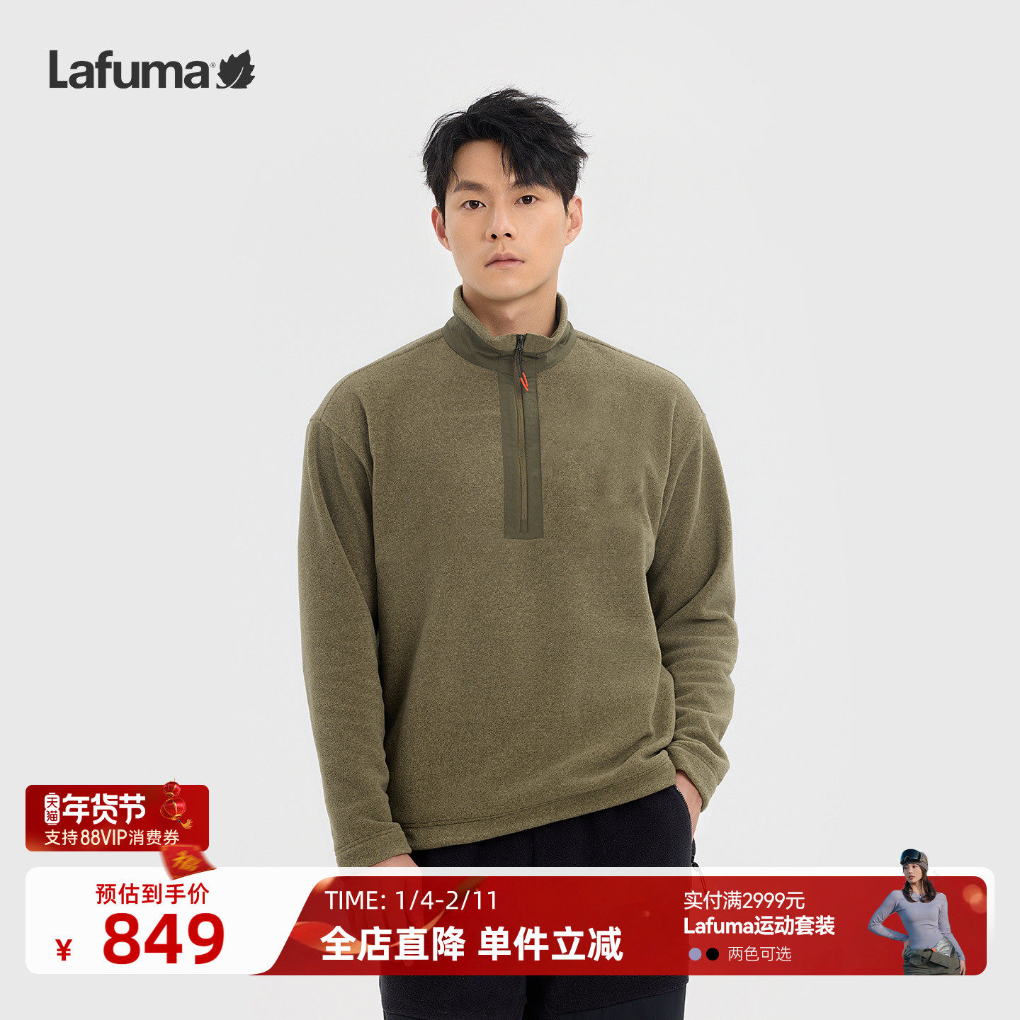 LAFUMA乐飞叶户外秋冬男士半拉链抓绒长袖T恤立领卫衣保暖套头衫,户外/登山/野营/旅行用品,户外休闲衣,淘宝优惠券,粉丝福利购,淘宝优惠卷