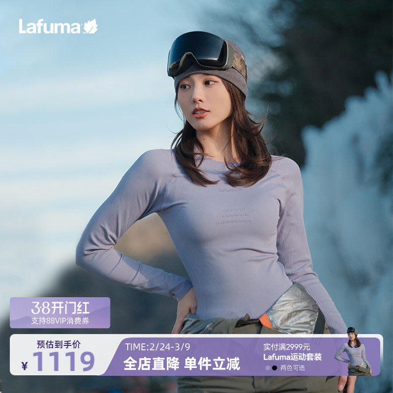 LAFUMA乐飞叶户外保暖内衣女士吸湿排汗保暖跑步运动套装可滑雪穿