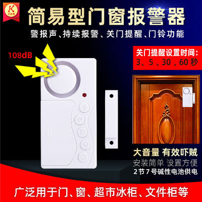 家用门窗防盗报警器门磁无线开关房门窗户开门提示器防贼小偷神器