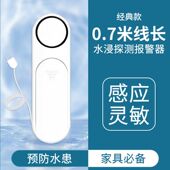 漏水探测器溢水满感应检测鱼缸水位报警器家用现场报警水浸传感器