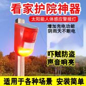 太阳能户外红外线防盗感应报警器果园养殖夜晚防贼语音提醒播报器