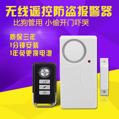 家用无线遥控门窗报警器门磁报警器门窗防盗器 防盗门磁店铺仓库