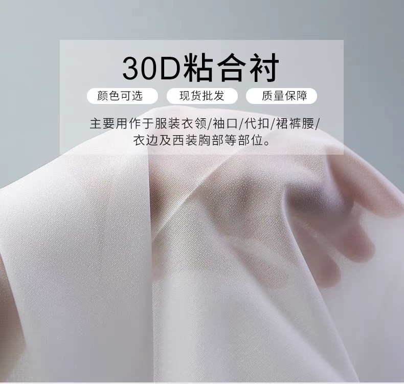 服装辅料布衬粘合衬有纺衬真丝衬烫衬经编衬针织衬30/50/75/100D