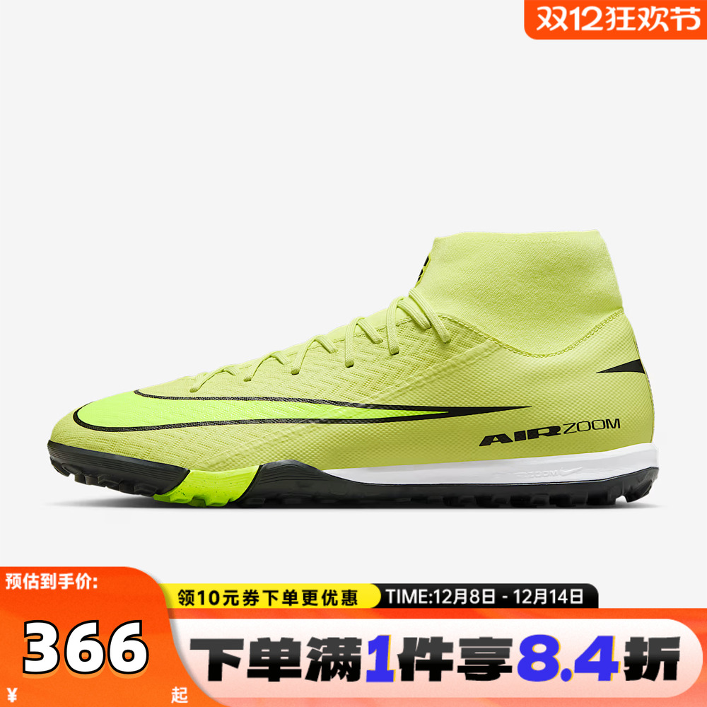NIKE耐克男子SUPERFLY 10 ACADEMY TF运动训练足球鞋FQ8331-300
