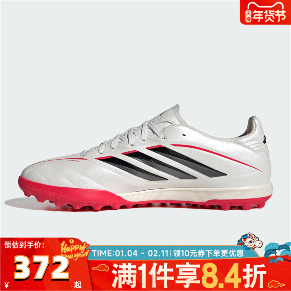 adidas阿迪达斯中性COPA PURE IV LEAGUE TF运动训练足球鞋JQ0477