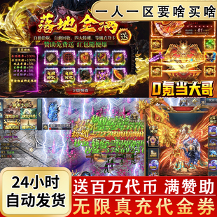 传奇手游单机版美杜莎无限代币一人一区满赞助自助货币后台激活码
