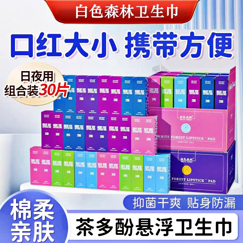 白色森林口红卫生巾官方正品超薄透气绵柔日夜用悬浮姨妈巾口虹