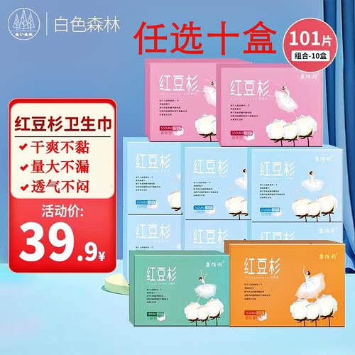 白色森林康佰利红豆杉卫生巾官方正品学生少女姨妈巾超薄透气亲肤
