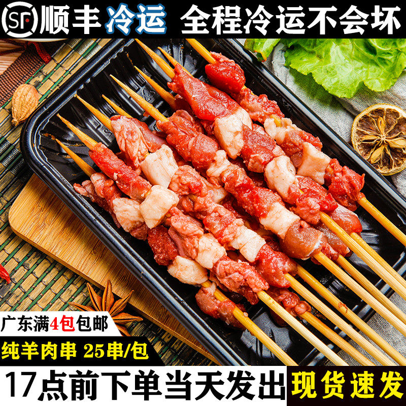 如康烤羊肉串清真纯羊肉烤串油炸烧烤新鲜商用半成品食材顺丰包邮,水产肉类/新鲜蔬果/熟食,羊肉串,淘宝优惠券,粉丝福利购,淘宝优惠卷